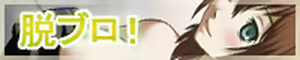 Page 205 of Datsu Buro! act7 | Stripping Block! act7 - preview thumbnail