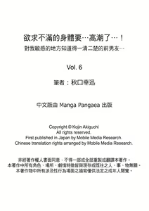 Page 162 of Yokkyuu Fuman na Karada de… Iku …! Watashi no Yowai Toko, Zenbu Shiri Tsukushi teru Moto Kare ga… | 欲求不滿的身體要…高潮了…！對我敏感的地方知道得一清二楚的前男友… 1-6 Complete - preview thumbnail
