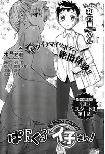 なにくるイ子さん！【01】 — hentai manga cover on Fhentai