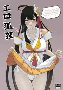 艾拉的本本2 — hentai manga cover on Fhentai