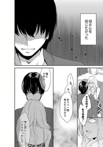 Page 16 of Anata no Otto, Netotte masu. ~Shinya no Esthe de Nurunuru Sounyuu 40 - preview thumbnail
