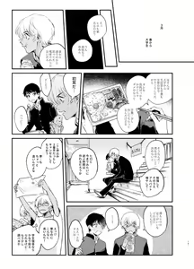 Page 18 of Wataridori no Takarabako - preview thumbnail