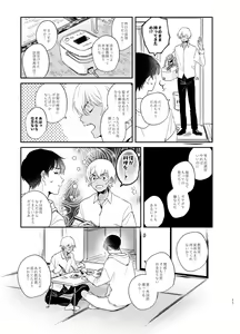 Page 22 of Wataridori no Takarabako - preview thumbnail