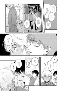 Page 24 of Wataridori no Takarabako - preview thumbnail