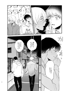 Page 25 of Wataridori no Takarabako - preview thumbnail