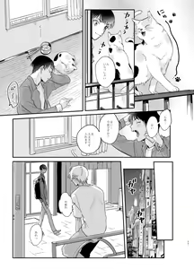Page 28 of Wataridori no Takarabako - preview thumbnail