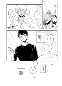 Page 43 of Wataridori no Takarabako - preview thumbnail