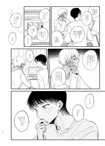 Page 53 of Wataridori no Takarabako - preview thumbnail