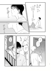 Page 56 of Wataridori no Takarabako - preview thumbnail
