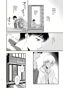 Page 59 of Wataridori no Takarabako - preview thumbnail