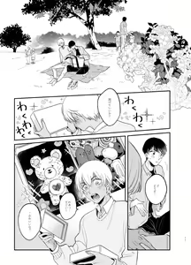 Page 76 of Wataridori no Takarabako - preview thumbnail