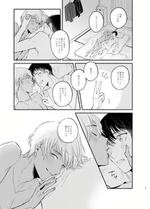 Page 82 of Wataridori no Takarabako - preview thumbnail