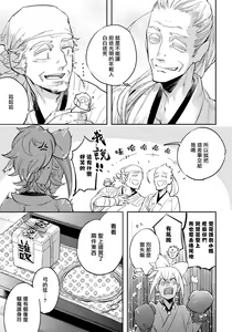 Page 116 of Saru to Momo | 猴与桃 Ch. 1-4 - preview thumbnail