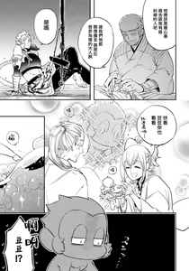 Page 118 of Saru to Momo | 猴与桃 Ch. 1-4 - preview thumbnail