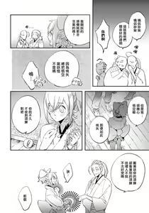 Page 121 of Saru to Momo | 猴与桃 Ch. 1-4 - preview thumbnail