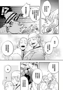Page 122 of Saru to Momo | 猴与桃 Ch. 1-4 - preview thumbnail