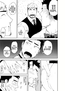 Page 24 of Hadaka Waiter - The Butler | 알몸 웨이터 - preview thumbnail