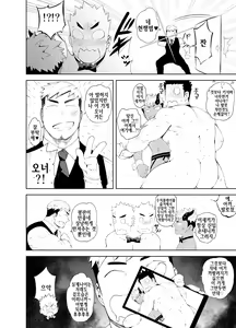 Page 41 of Hadaka Waiter - The Butler | 알몸 웨이터 - preview thumbnail