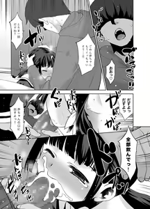 Page 8 of Otou-san ni Sareteru Ko. - preview thumbnail