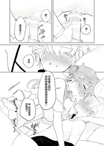 Page 12 of Sora-kun ga Ashinaga Onee-chan-tachi to Ichaicha suru Hon. - preview thumbnail