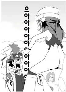 Page 24 of Hikari! Kahanshin ga Pinch! | 빛나! 하반신이 위험해! - preview thumbnail
