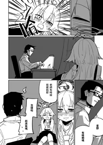 Page 4 of Sensei to Issho ni Netai Hoshino | 找老師睡覺的星野 (decensored) - preview thumbnail