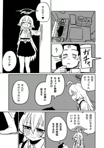 Page 8 of Sensei to Issho ni Netai Hoshino | 找老師睡覺的星野 (decensored) - preview thumbnail