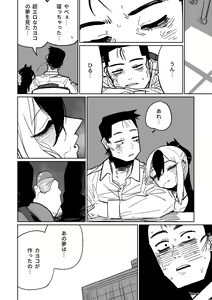 Page 18 of Kayoko ga Tsukutta Sensei no Yume | 佳世子製造出的老師的夢 (decensored) - preview thumbnail