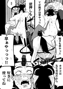 Page 20 of Kayoko ga Tsukutta Sensei no Yume | 佳世子製造出的老師的夢 (decensored) - preview thumbnail