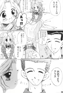 Page 33 of Okosama Lunch 3 - preview thumbnail