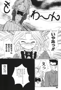 Page 35 of Okosama Lunch 3 - preview thumbnail