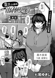 Maki-san no Nikutai Keiyaku Ch.1-2 — hentai manga cover on Fhentai