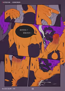 Page 15 of Kuromaru Ep 05（cn/en） - preview thumbnail
