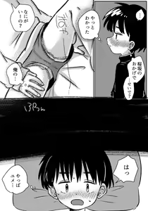 Page 27 of Zubon no Sukima no Shorts no Sukima no Kintama no Yume - preview thumbnail