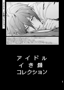 Page 84 of Idol ga Jii Suru Hon -Soushuuhen- - preview thumbnail
