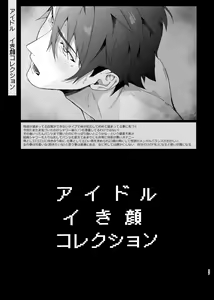 Page 86 of Idol ga Jii Suru Hon -Soushuuhen- - preview thumbnail