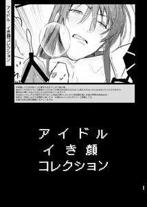 Page 88 of Idol ga Jii Suru Hon -Soushuuhen- - preview thumbnail
