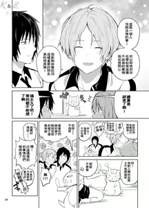 Page 24 of Tanuma x Natsume | 田沼×夏目 - preview thumbnail