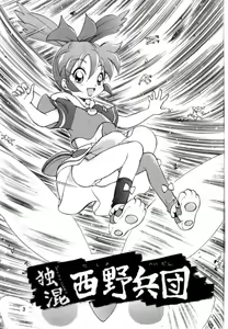 Page 2 of Dokuritsu Konsei Nishimura Heidan - preview thumbnail