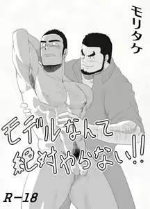 Page 3 of Model nante Zettai Yaranai!! | 모델 따위 절대 안 해!! - preview thumbnail