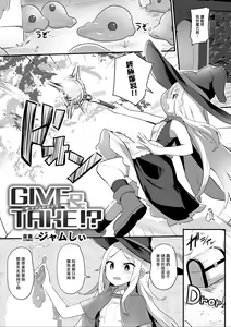 Give & Take!? — hentai manga cover on Fhentai