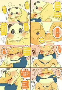 Page 16 of Lesser-kun to Panda-kun. 4| 雷萨君和潘达君 4[Chinese] [CYJ个人汉化][Incomplete］ - preview thumbnail