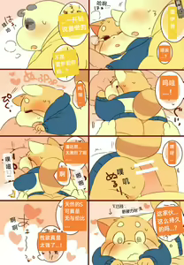 Page 19 of Lesser-kun to Panda-kun. 4| 雷萨君和潘达君 4[Chinese] [CYJ个人汉化][Incomplete］ - preview thumbnail