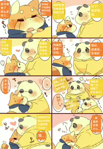Page 22 of Lesser-kun to Panda-kun. 4| 雷萨君和潘达君 4[Chinese] [CYJ个人汉化][Incomplete］ - preview thumbnail