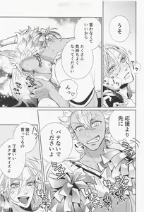 Page 16 of Koufun Cheering!! - preview thumbnail