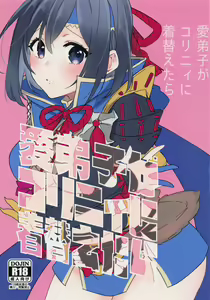 Manadeshi ga Coligny ni Kigaetara - hentai manga cover image