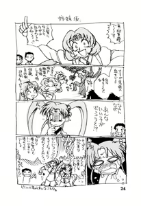 Page 23 of 700-nen Lovers GXP - preview thumbnail