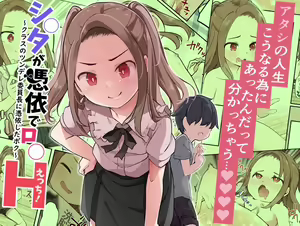 Shota ga Hyoui de Loli Ecchi! ~Class no Tsundere Iinchou ni Hyoui shita Boku~ | 쇼타가 빙의해서 로리 엣찌! ~우리반 츤데레 반장에게 빙의한 나~ — hentai manga cover on Fhentai