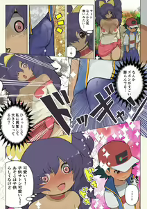 Page 3 of Satoshi is reunited with a fully grown Iris - preview thumbnail