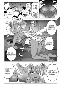 Page 52 of Echi² de Gomen ne | 엣지엣지 해서 미안해 - preview thumbnail